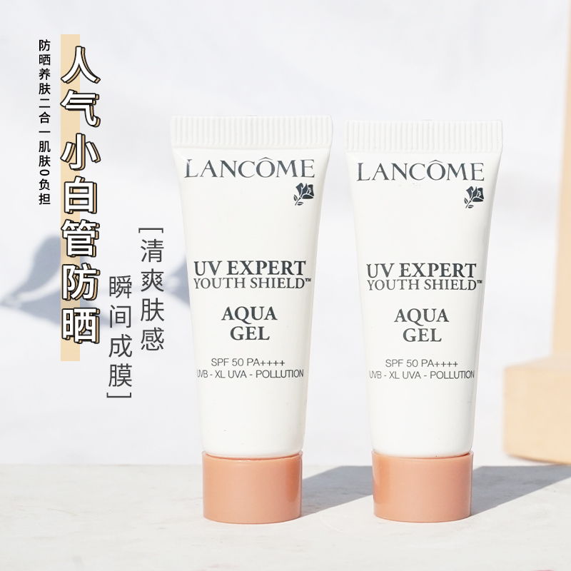 lancome轻透水漾防晒乳 新版小白管中小样10ml清爽版防晒隔离霜空气
