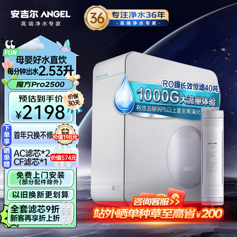 安吉尔净水器家用净水机魔方pro2500 2.53L/min大流量 5年长效RO反渗透厨房厨下过滤直饮机J3472-ROB120