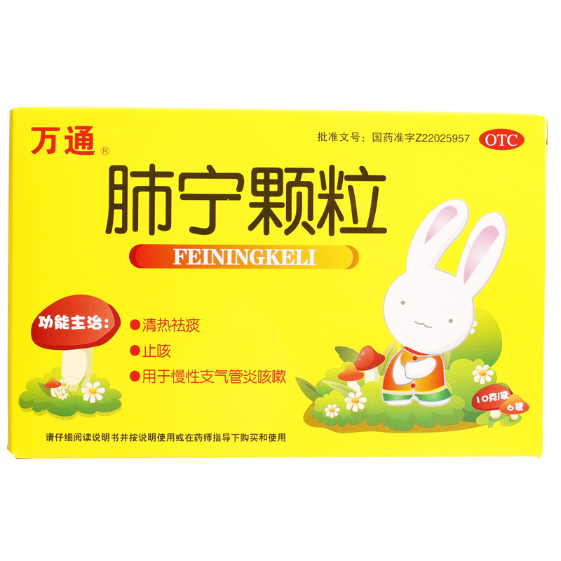[万通] 肺宁颗粒 10g*6袋/盒