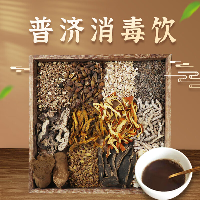 普济消毒饮 清热解毒疏风散邪头面红肿焮痛咽喉不利舌燥口渴中药拍方