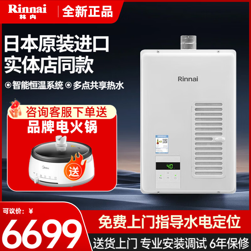 林内（Rinnai）热水器16升REU-V1616WF(K)-CH日本原装进口 水量伺服器智能恒温 16L 丨室内安装丨阳台厨房 天然气