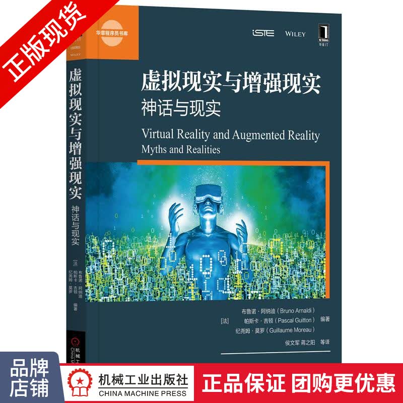 [特]虚拟现实与增强现实:神话与现实 [法]布鲁诺 阿纳迪(|233043