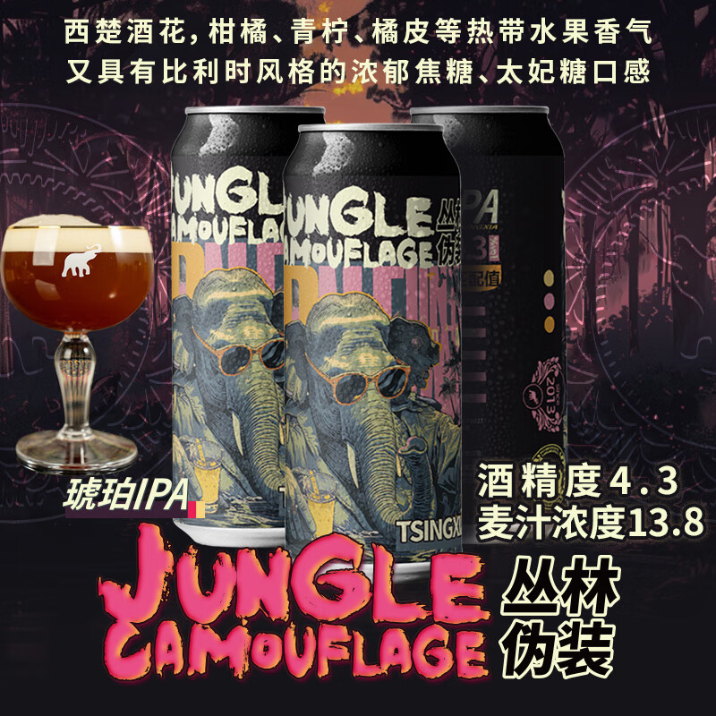 青象精酿啤酒琥珀ipa西楚酒花比利时焦香大麦香味醇厚高度青岛产原浆