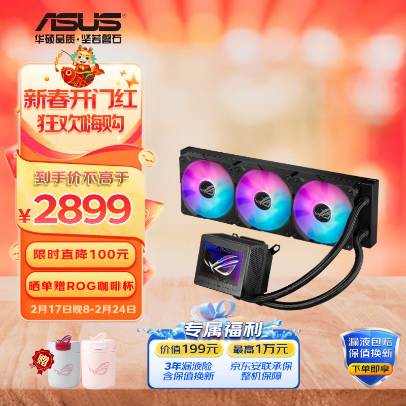 华硕（ASUS）ROG龙神三代360 ARGB一体式水冷散热器  Asetek8代方案/磁吸式风扇/3.5英寸LCD屏