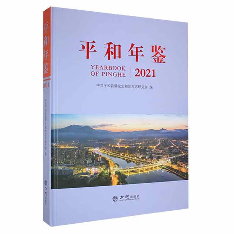 平和年鉴:21:21历史 图书