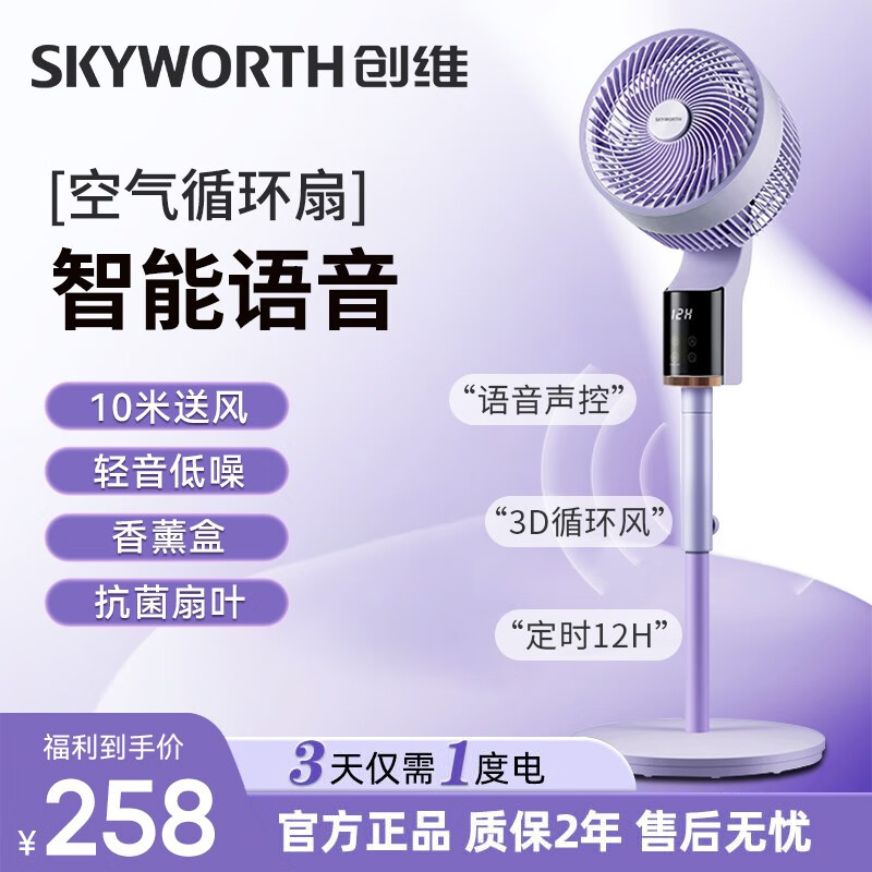 创维(SKYWORTH)空气循环扇智能语音遥控风扇家加高大风力轻音台地两用循环风扇电扇涡轮换气扇循环对流风扇落地扇 智能语音触屏款【紫色】
