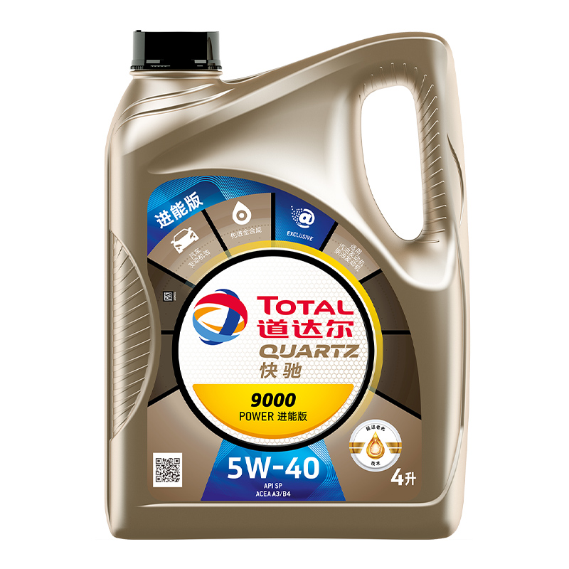 道达尔（Total）快驰9000 POWER进能版全合成机油5W40 A3/B4 SP级 4L 汽车保养怎么样,好用不?