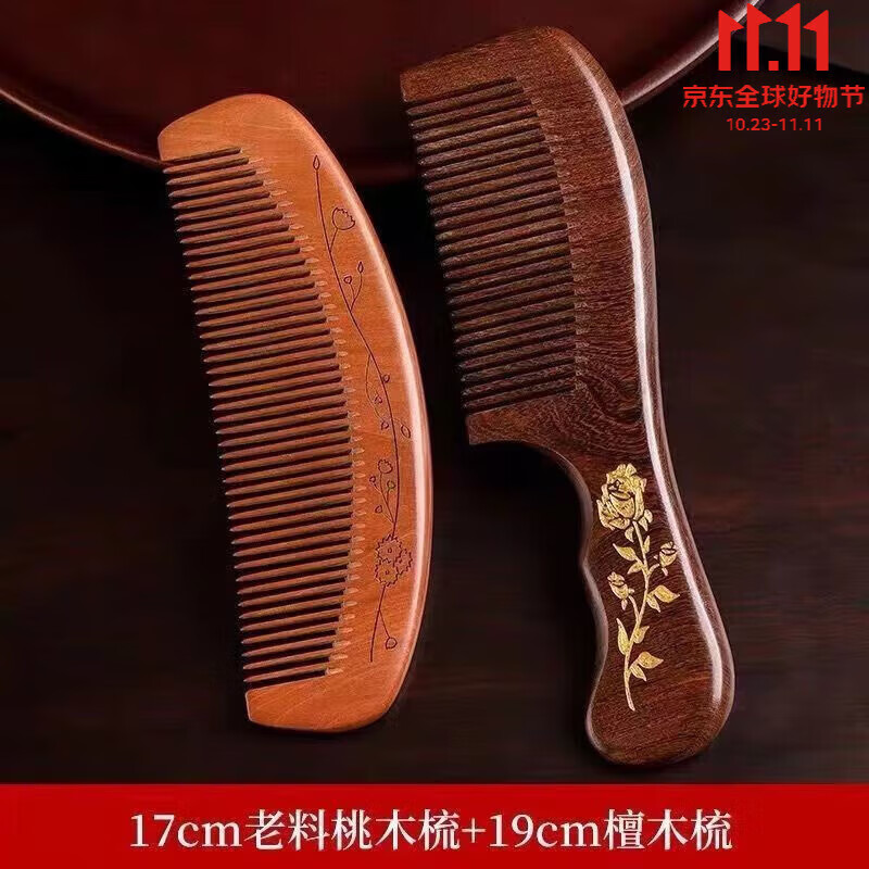 天然檀香木梳子檀木脱发网红款木头家用男女长 17cm桃木梳 19cm檀木梳