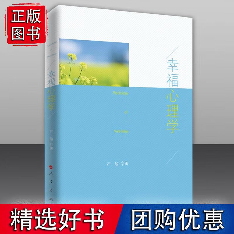 幸福心理学