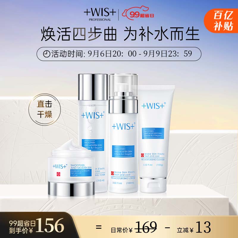 WIS护肤品套装 4件套 极润补水保湿清爽控油护肤礼盒节日礼物送女友