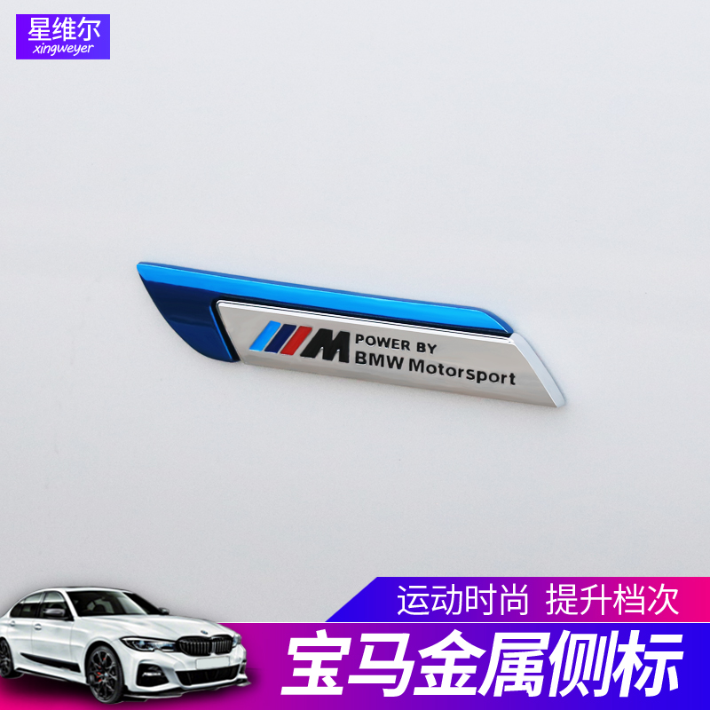 雷静 适用于宝马款m标运动改装叶子板侧标新3系5系1系x2x1x5x3x6用品