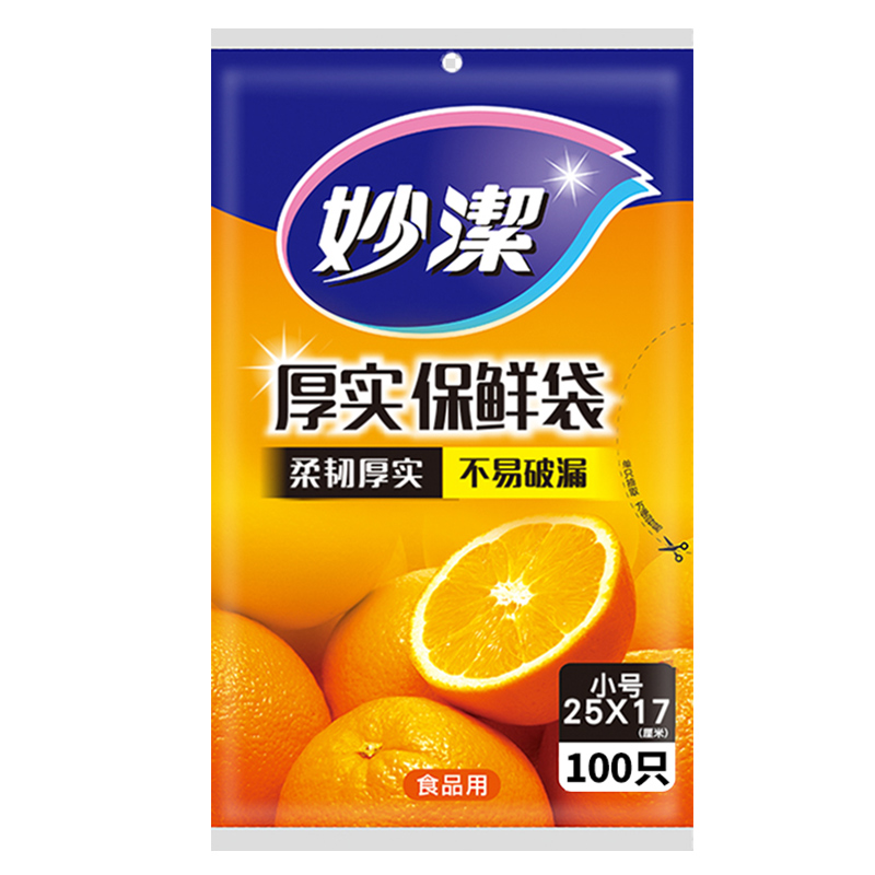 妙洁抽取式保鲜袋家用水果蔬菜食品保鲜袋冰箱加厚PE 加厚经济装 小号25*17cm【1包共100只】 仅售4.41元