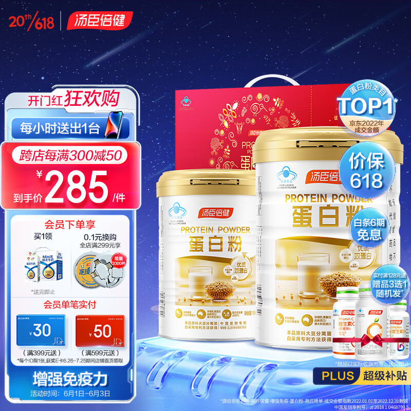 汤臣倍健蛋白粉600g礼盒 乳清蛋白粉 蓝帽双蛋白粉 免疫球蛋白增强免疫力老年人保健食品营养品补品成人男女