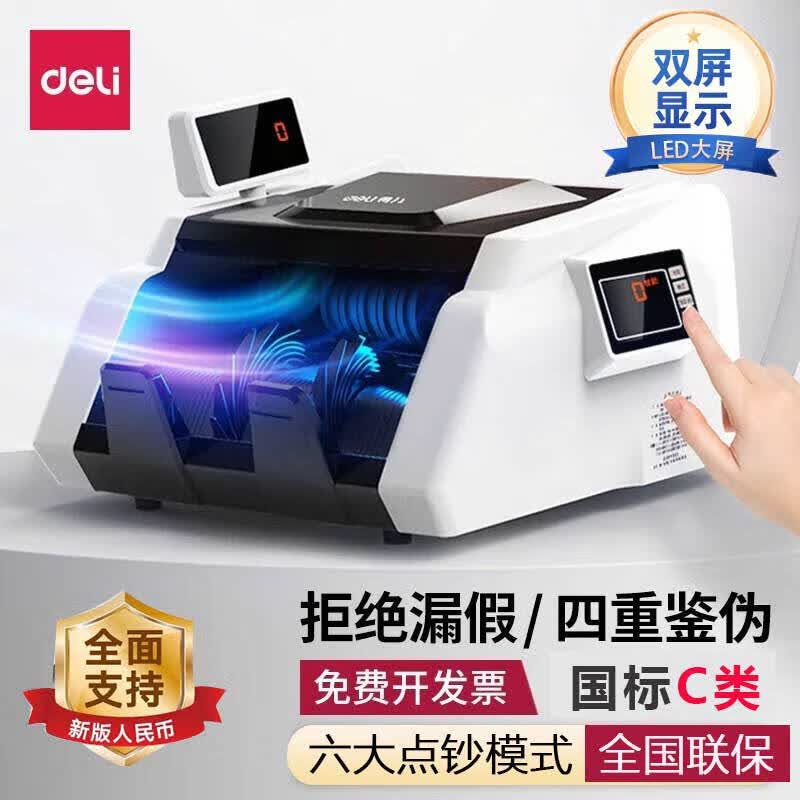 得力(deli) 点钞机银行适用新版人民币验钞仪 便携小型家用智能语音