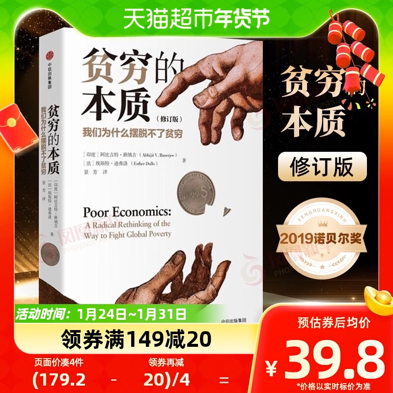 贫穷的本质我们为什么摆脱不了贫穷深入阐述穷人思维新华书店