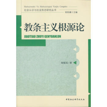 教条主义根源论 【稀缺图书,放心购买】