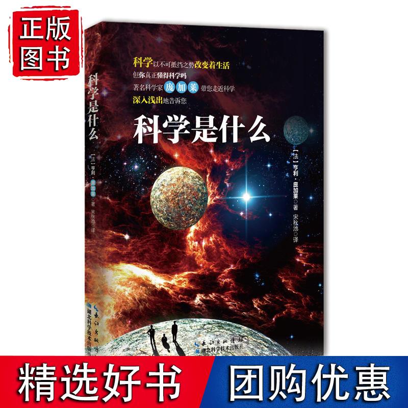 科学是什么