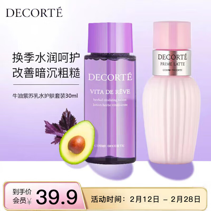 黛珂（Cosme Decorte）爽肤水/化妆水