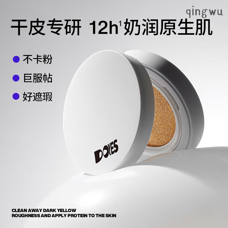 DOYES气垫精华气垫CC霜粉底液遮瑕持久不脱妆女混干皮干皮 DOYES精华气垫#瓷白色(赠替换装）适合冷白皮