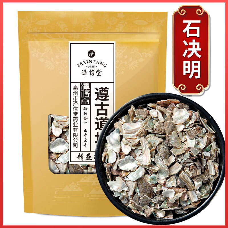 泽信堂 石决明 精选中药材 九孔石决明 500克