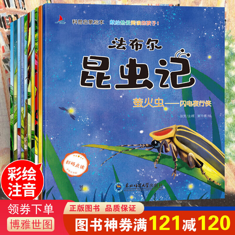 科普启蒙绘本一法布尔昆虫记（全10册）注音版全套昆虫记科普绘美绘版一二三年级下册课外书阅读书籍