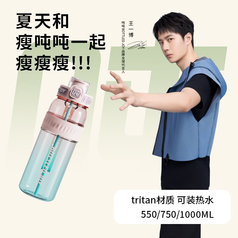 BOTTLED JOY吨吨杯学生水杯耐高温太空杯提绳便携运动水壶塑料杯渐变随手杯 粉蓝云海*tirtan*双饮 0.55L