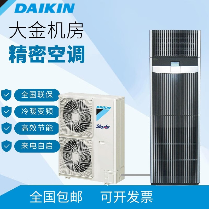 daikin大金机房空调skyair变频柜机fvqh03aa来电自启3p 7.5kw冷暖 fvq