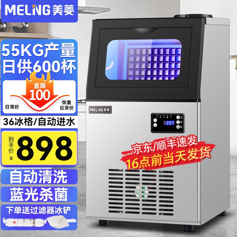 美菱（MeiLing）制冰机商用大型全自动小型商用奶茶店制冰器方块KTV酒吧冰块机 【36大冰格】55KG产量-支持接自来水属于什么档次？