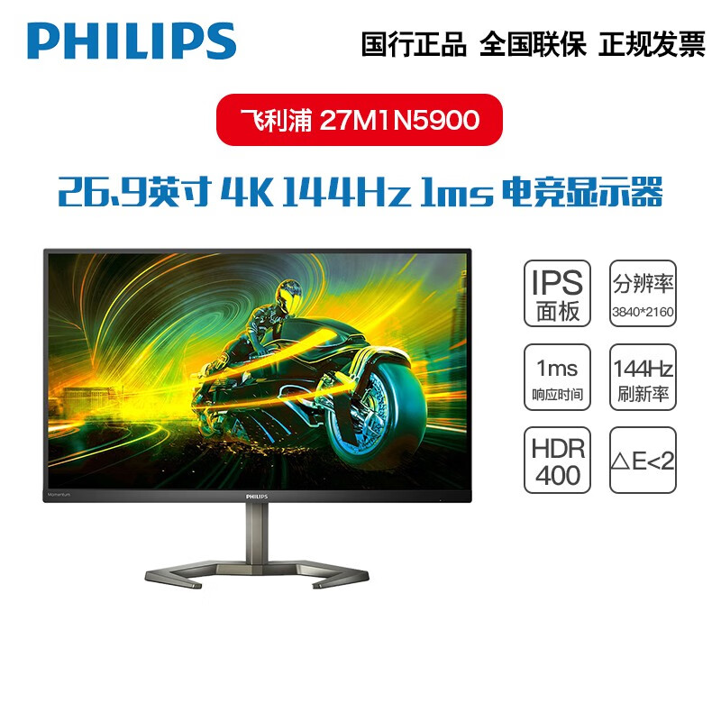 飞利浦（philips）26.7英寸4K电竞IPS显示器144Hz 1msHDR 27M1N5900