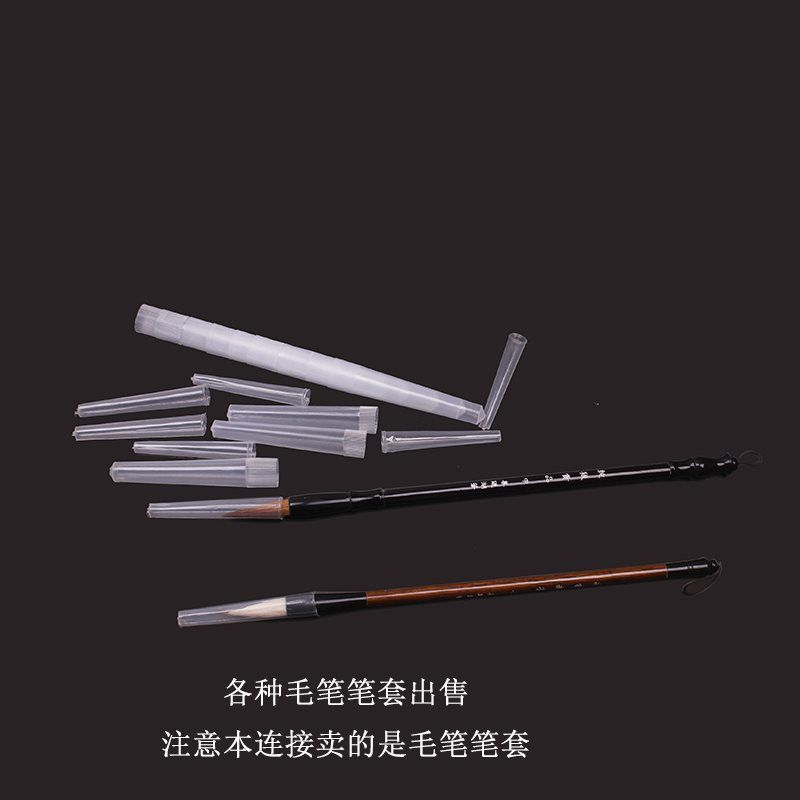 whj毛笔帽铅笔帽塑料毛笔笔帽文房书法毛笔防干防硬笔帽新品 直径6.