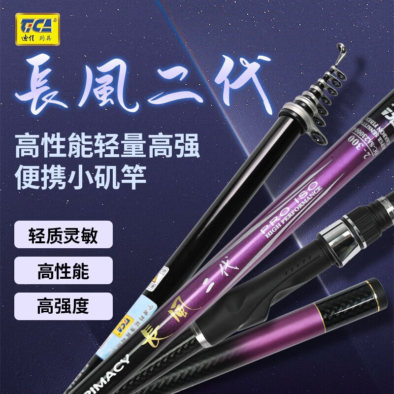 迪佳長(cháng)風(fēng)二代磯竿磯釣竿碳素磯釣桿輕量短節小磯竿 3.6米2號