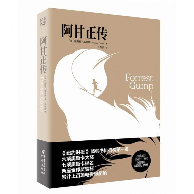 阿甘正传(精)