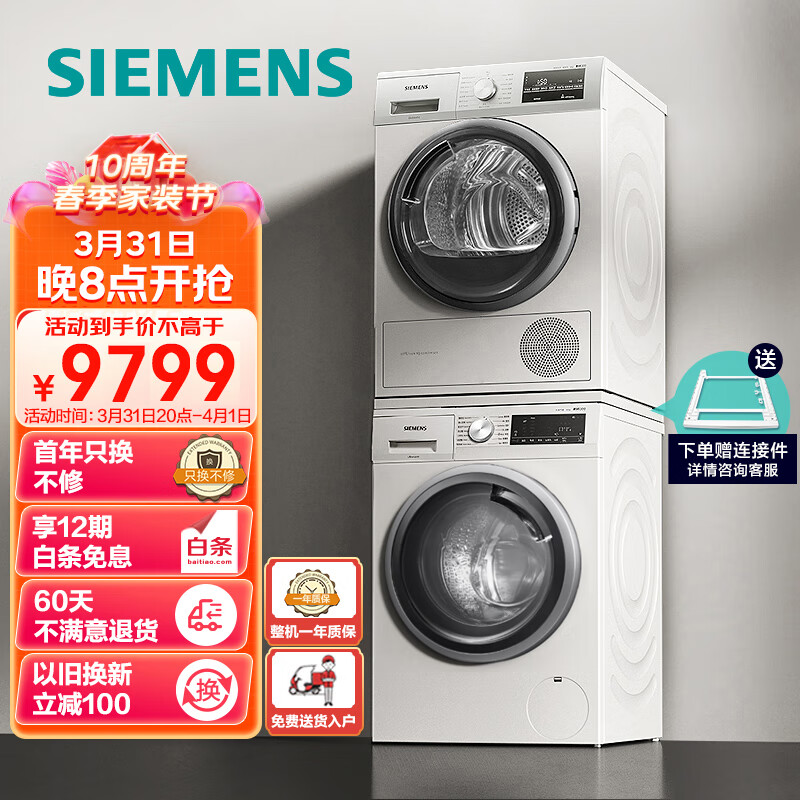 西门子(SIEMENS)洗烘套装 10kg除菌滚筒洗衣机+9kg进口热泵烘干机家用 WM12P2602W+WT47W5601W