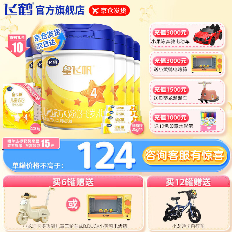 飞鹤 星飞帆3-6岁儿童成长配方奶粉4段奶粉 原箱装700gx6罐