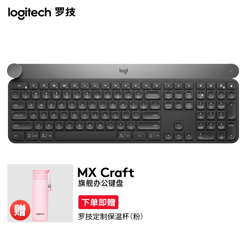 罗技（Logitech） Craft无线键盘 蓝牙优联双模连接智能控制旋钮 多设备连接切换 Craft键盘-深灰