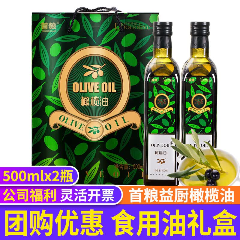 10:02 首粮100%特级初榨橄榄油礼盒500ml*2瓶 凑200-20后33亓-创客网