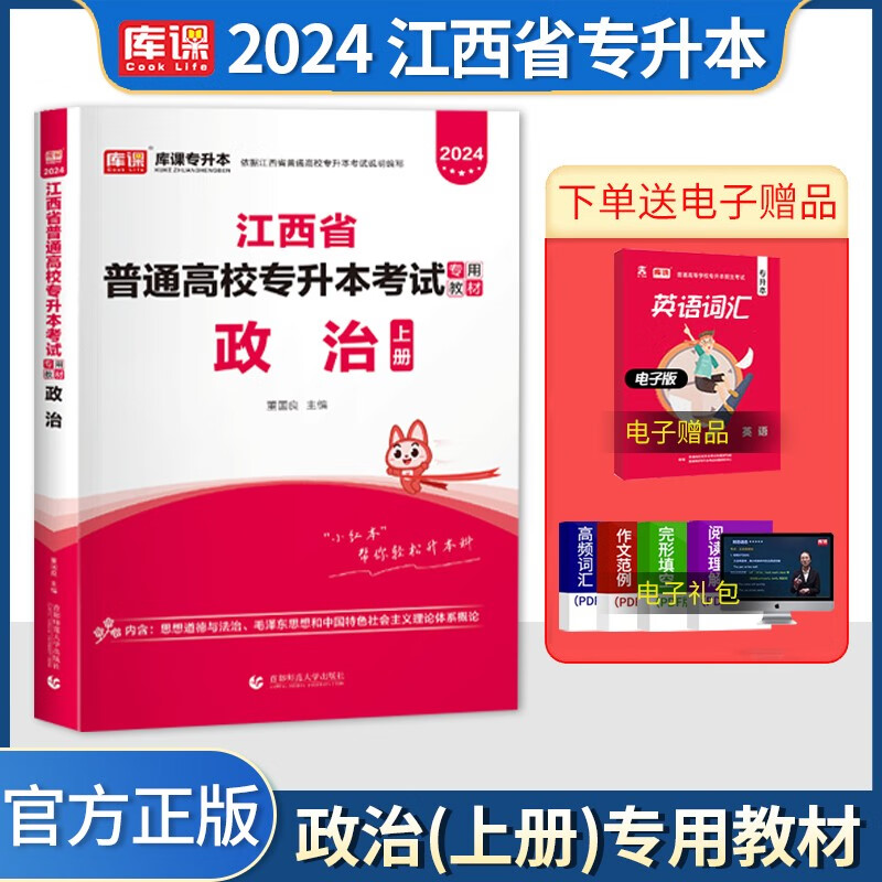 库课新版2024江西专升本考试教材试卷必
