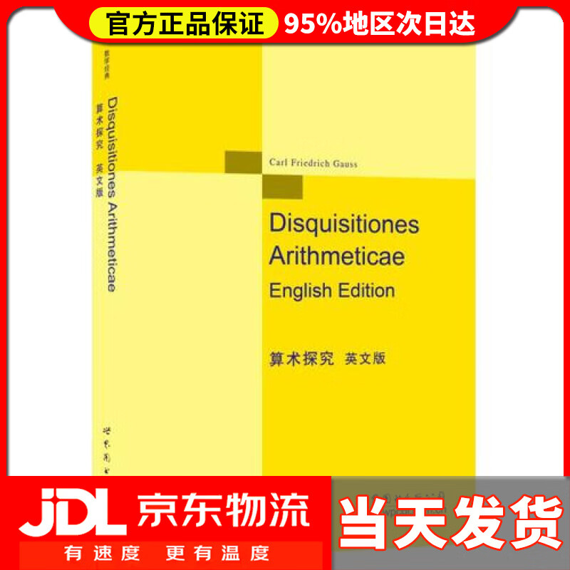 【送货上门】算术探究（英文版）