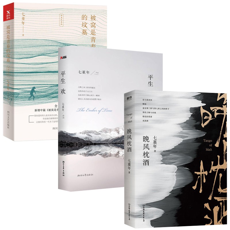 【包邮】七堇年作品青春言情成长小说另著有无梦之境澜本嫁衣大地之灯