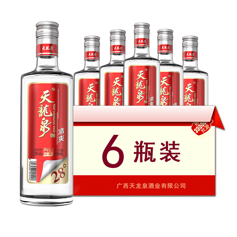 天龙泉广西名酒28度清爽系列粮食口粮酒 低度酒白酒基酒整箱500mL*6瓶