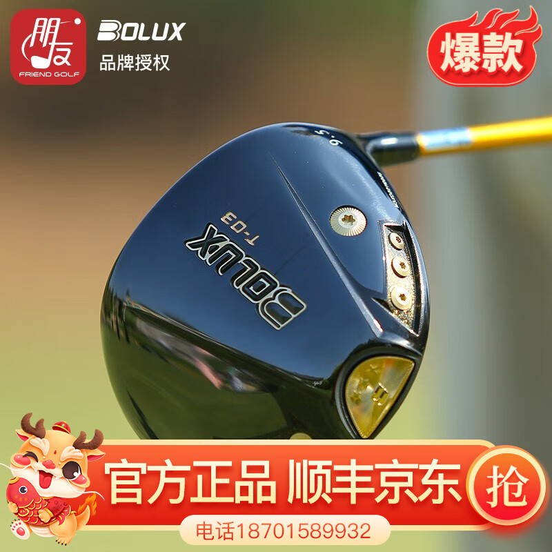 博勒克斯（BOLUX）高尔夫球杆男士一号木 T-03 日本轻量化钛合金防右曲发球木杆 10.5度R