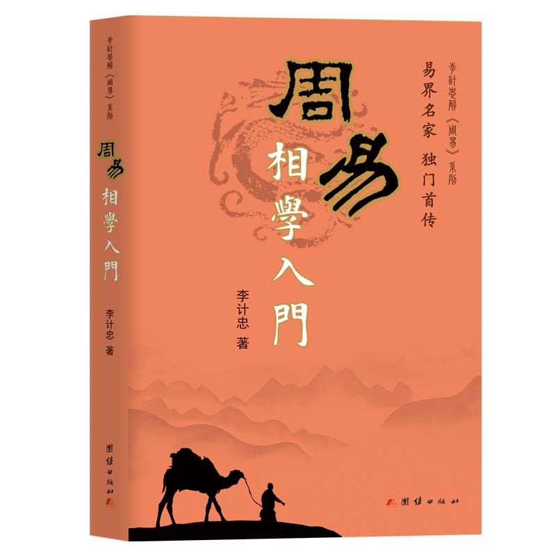 周易相学入门