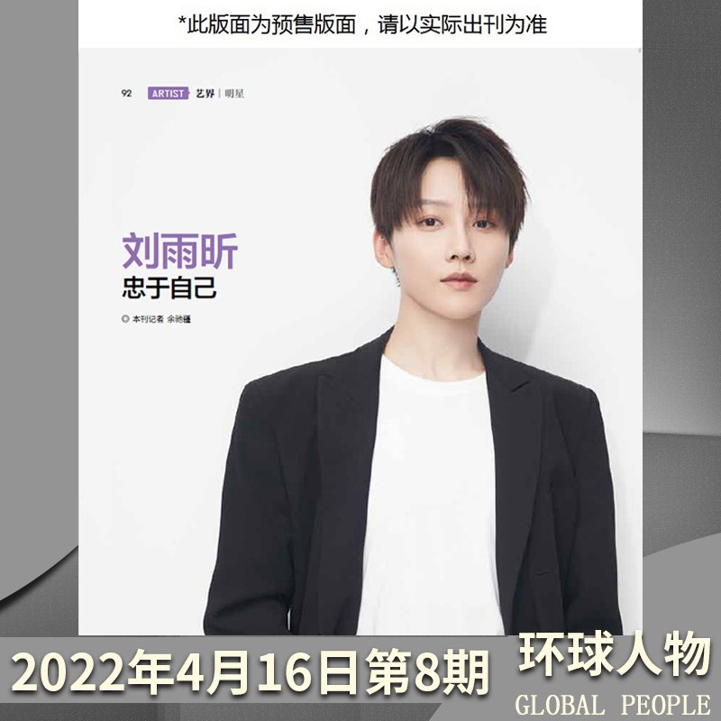 环球人物杂志2023年 2022年第8期