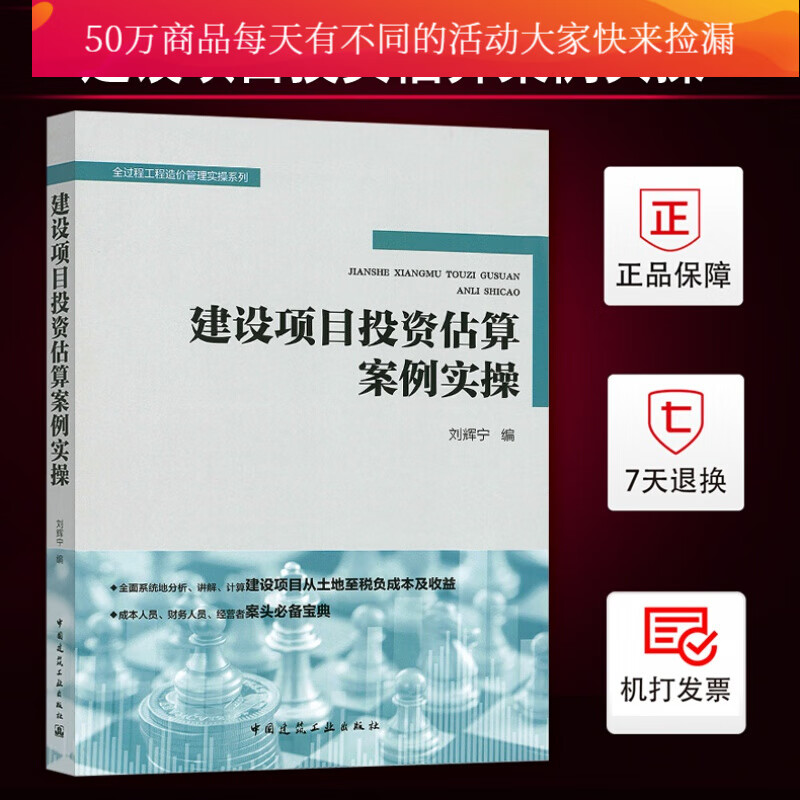 建设项目投资估算案例实操\/刘辉宁\/全过程工程造价管理实操系列\/建筑工程经济与管理书籍\/中国建筑工业Y 预售