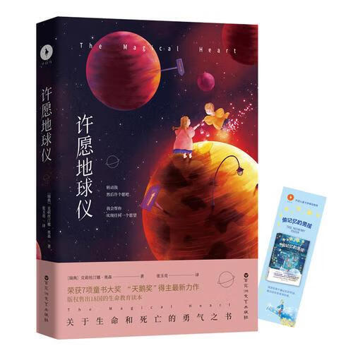正版微瑕许愿地球仪克莉丝汀娜·奥森,白马时光出品
