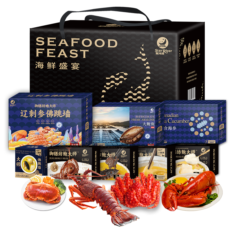 【现货】星河湾海鲜礼盒礼包19种16.94斤含帝王蟹/龙虾/海参春节年货年夜饭源头直发