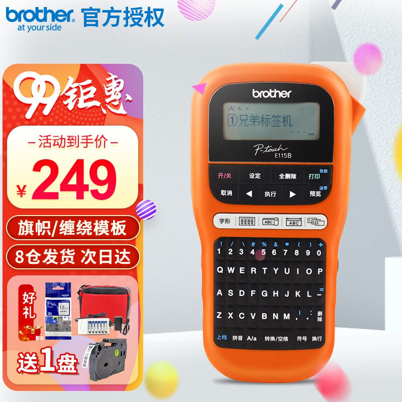 兄弟（brother） 标签机PT-E115B标签打印机不干胶便携手持式线缆网络布线打签机打标机