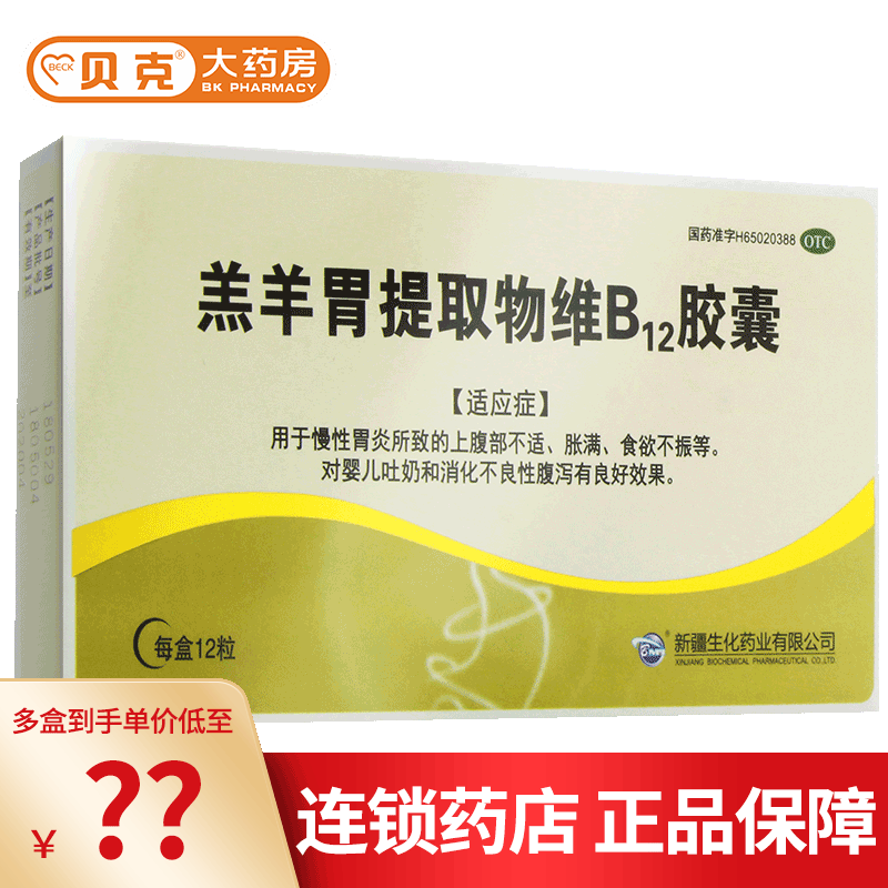 羔羊胃 羔羊胃提取物维b12胶囊12粒/盒 1盒装