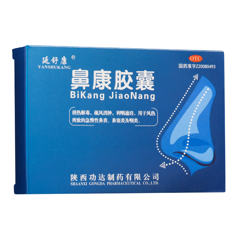 功达 延舒康 鼻康胶囊 0.35g*36粒 急慢性鼻炎 1盒