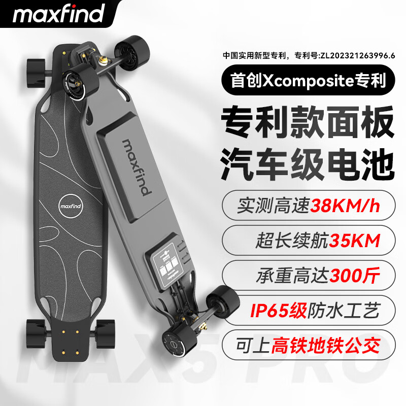 maxfind电动滑板通勤代步成人电动滑板刷街公路神器电动滑板车四轮滑板车 MAX5 PRO X丨双驱/长续航35公里